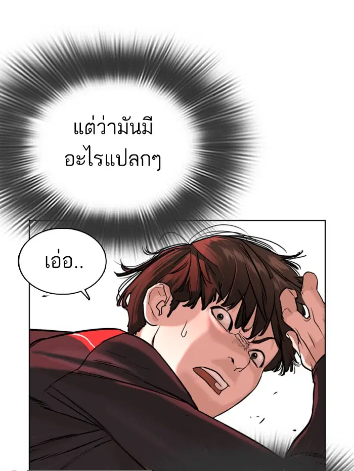 How to Fight ตอนที่ 26 หน้า 61