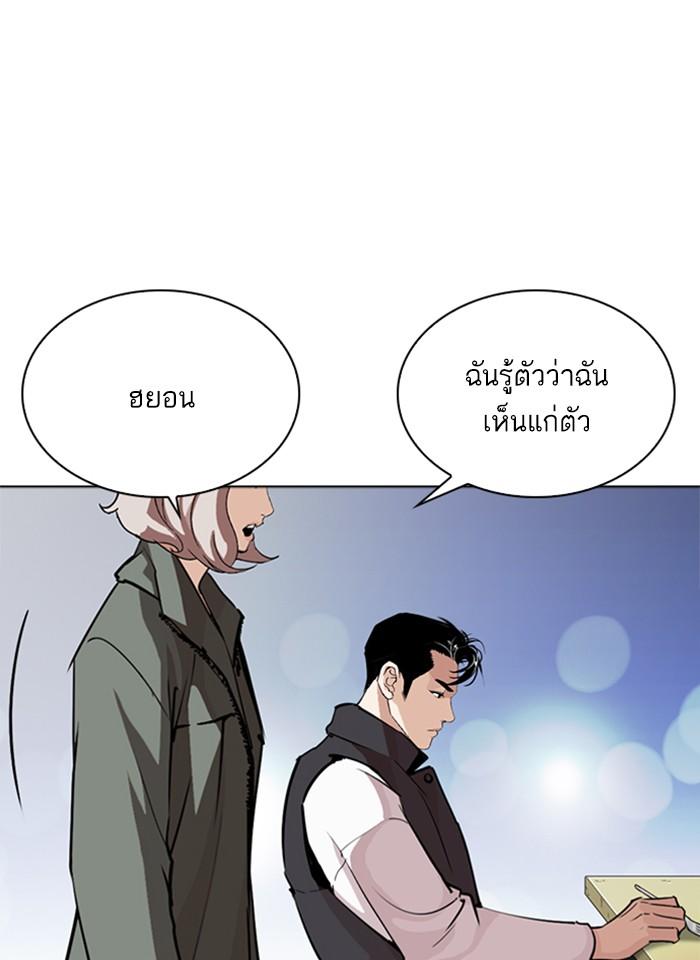 Lookism ตอนที่ 267 หน้า 18