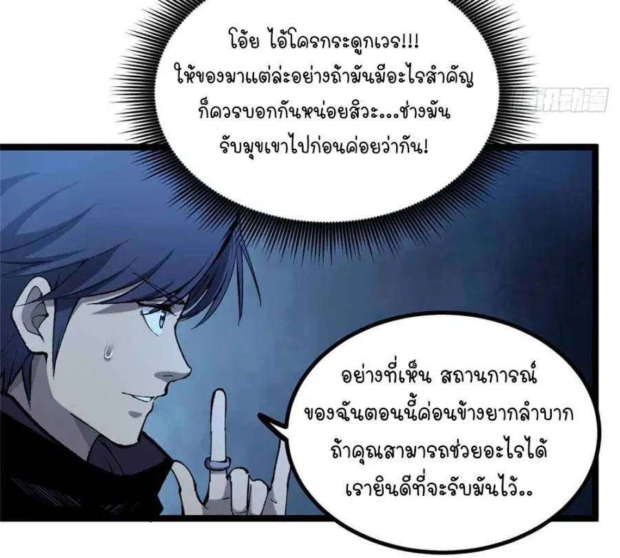 Gatekeeper Of The Boundless World ตอนที่ 20 หน้า 23