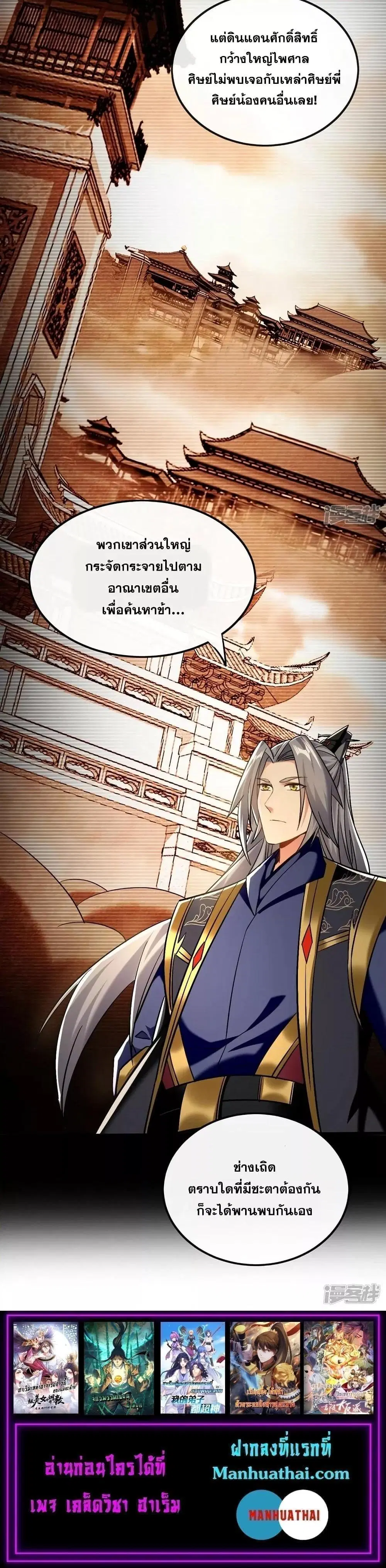 The Ten Great Emperors At The Beginning Are All My Apprentices ตอนที่ 80 หน้า 14