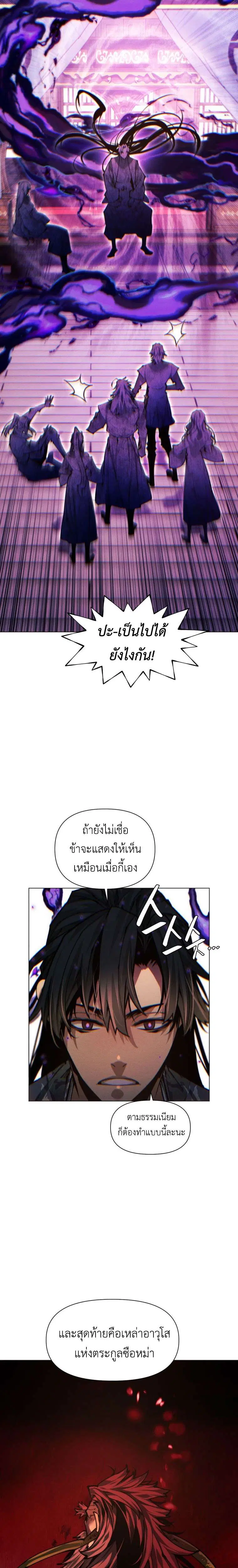 A Modern Man Who Got Transmigrated Into the Murim World ตอนที่ 166 หน้า 22