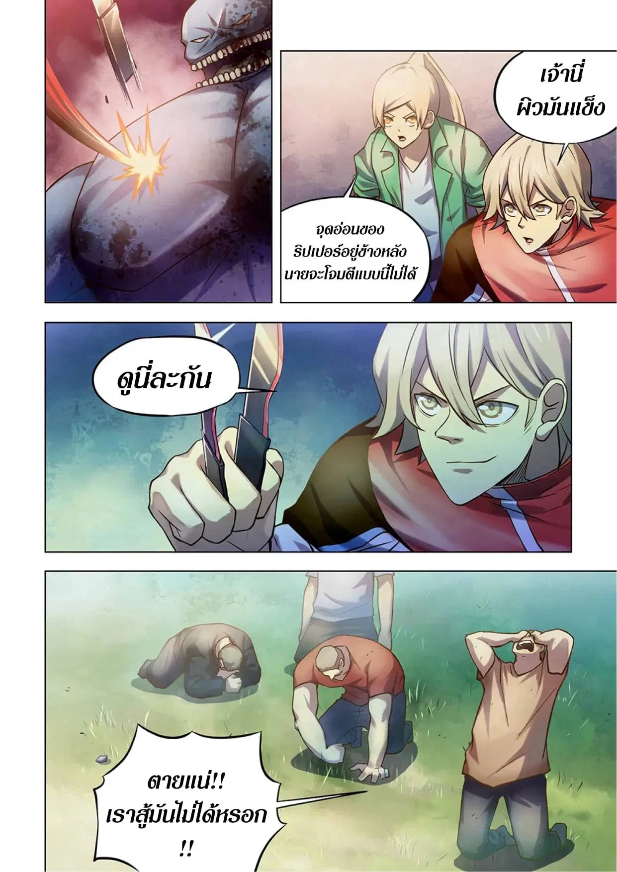 The Last Human ตอนที่ 262 หน้า 12