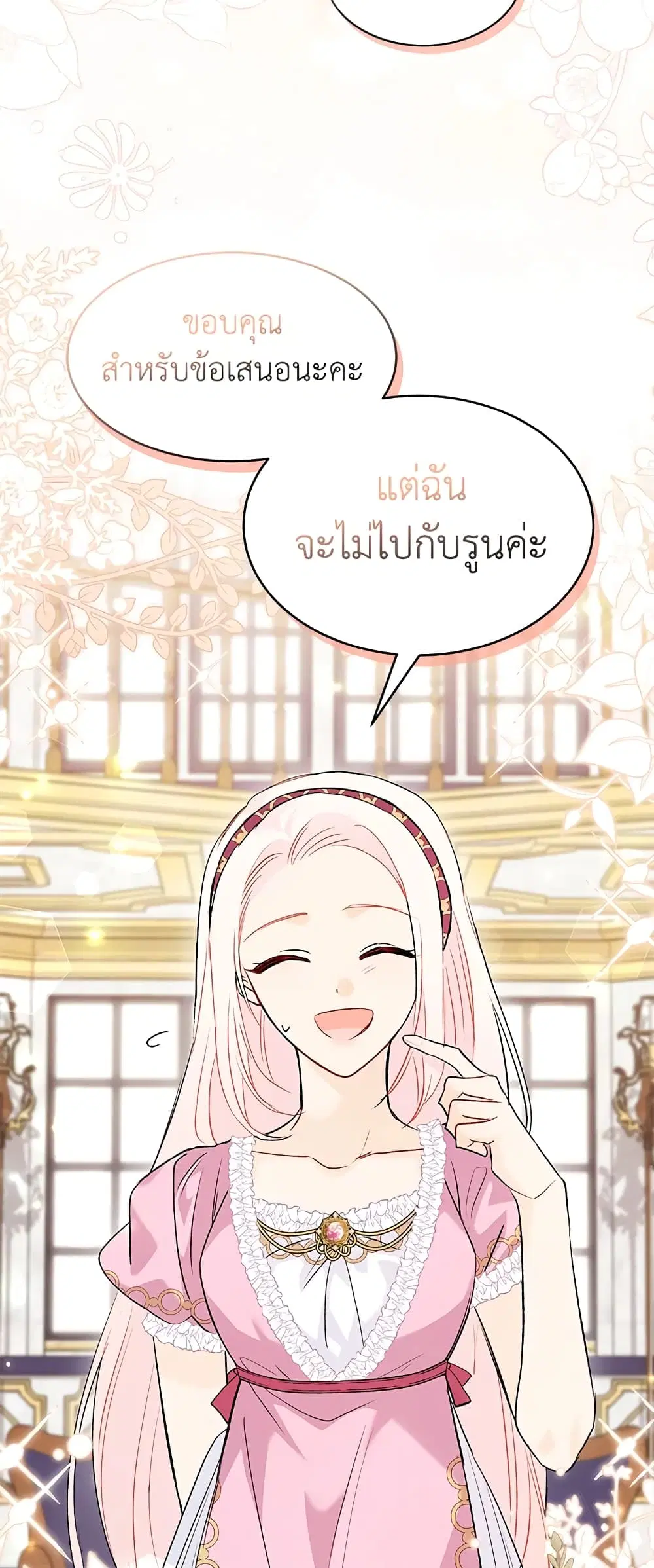 The Symbiotic Relationship Between a Panther and a Rabbit ตอนที่ 78 หน้า 23