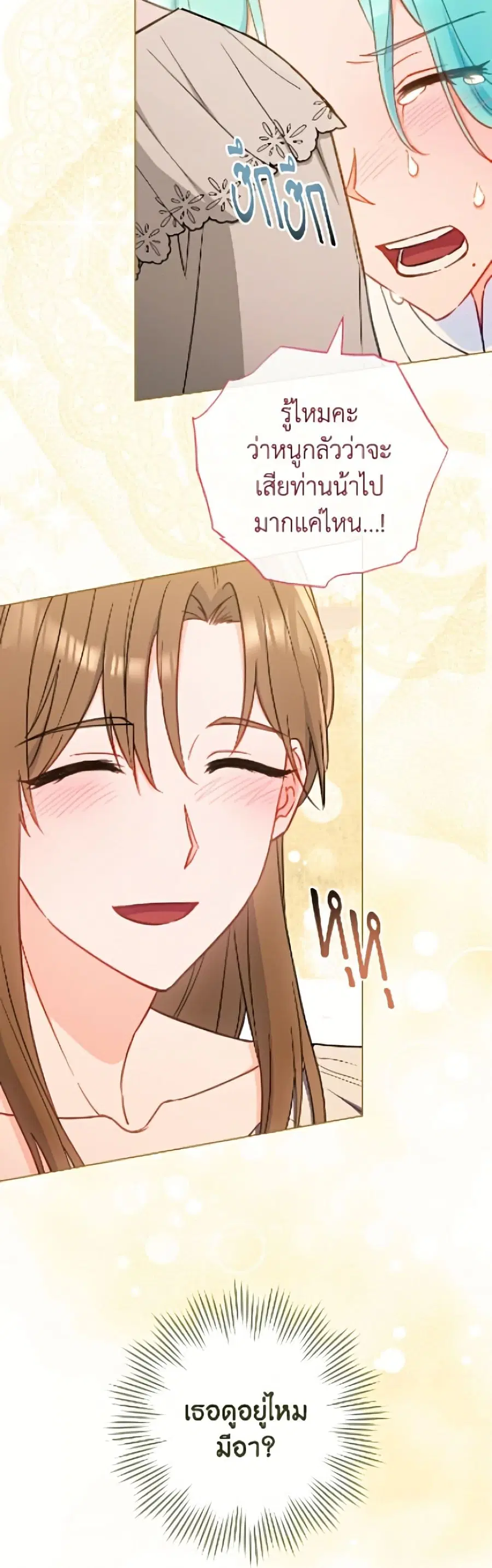 The Young Lady Is a Royal Chef ตอนที่ 198 หน้า 29