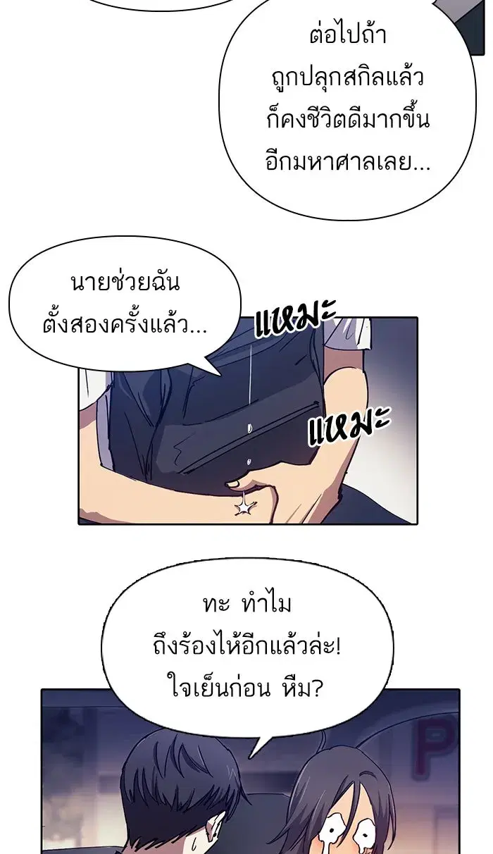 The S-Classes That I Raised (My S-Class Hunters) ตอนที่ 17 หน้า 41
