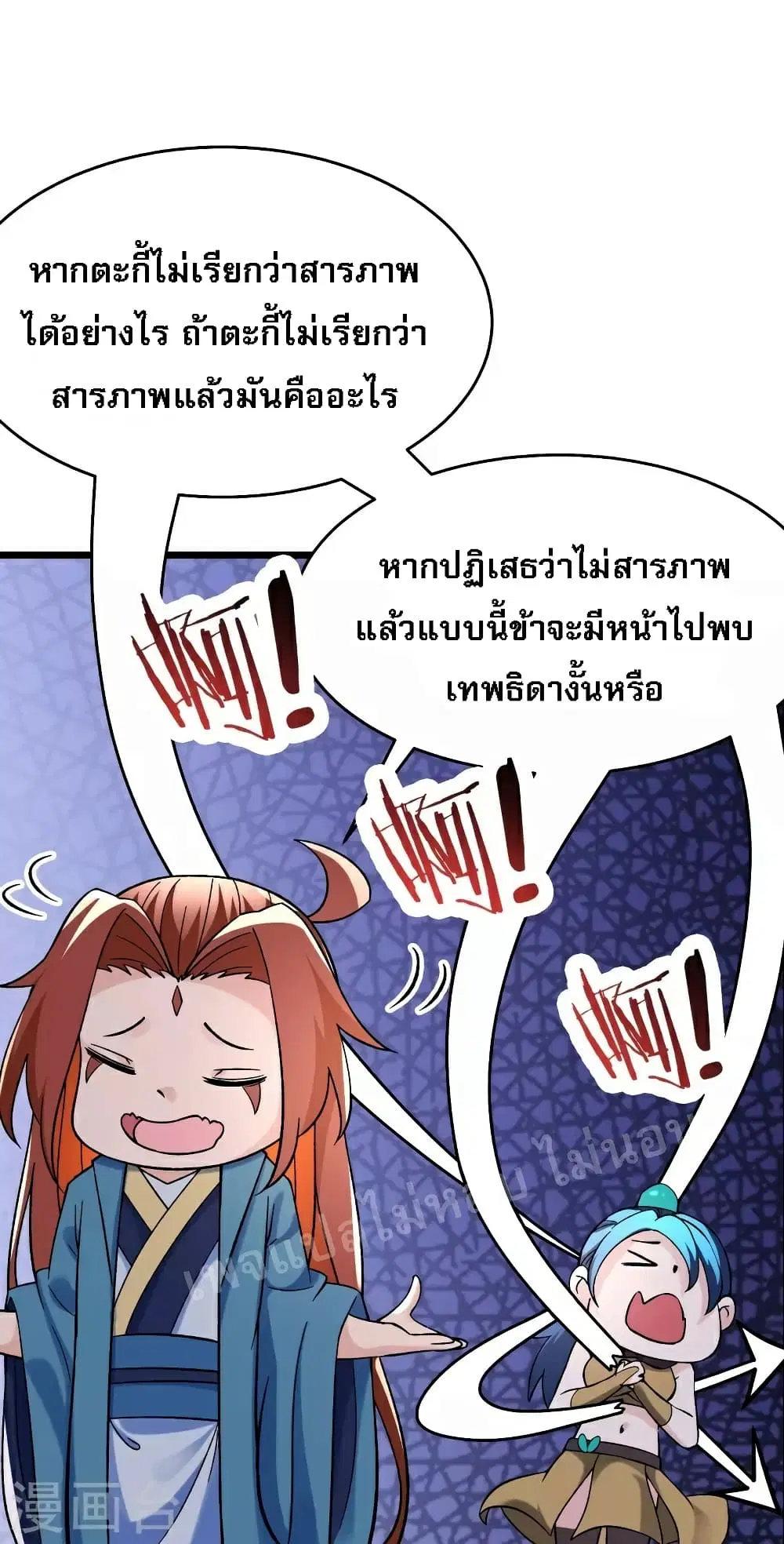 My Harem is All Female Students ตอนที่ 90 หน้า 24