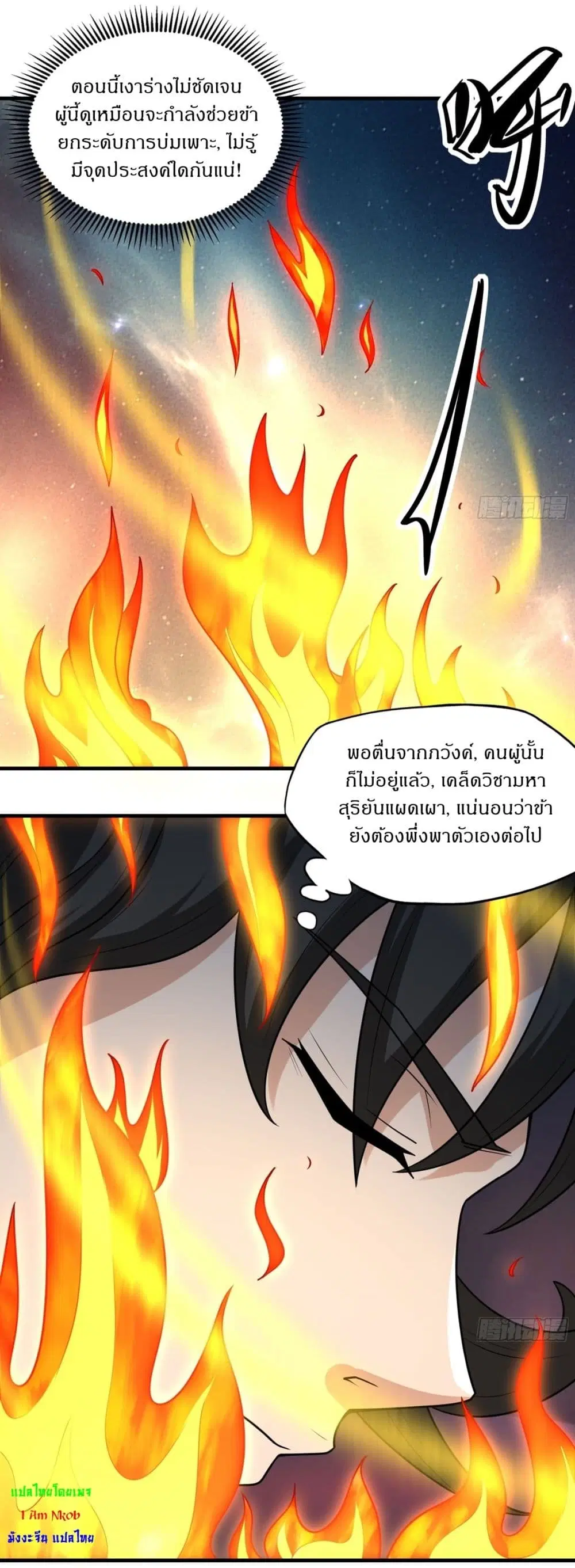 God of Martial Arts ตอนที่ 792 หน้า 6