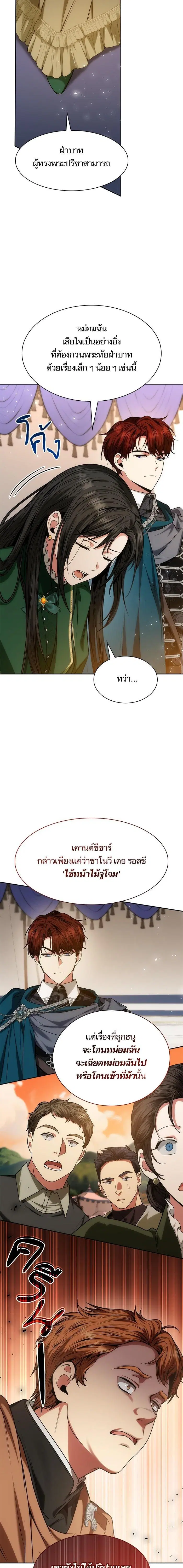 I Am the Queen in This Life ตอนที่ 34 หน้า 15