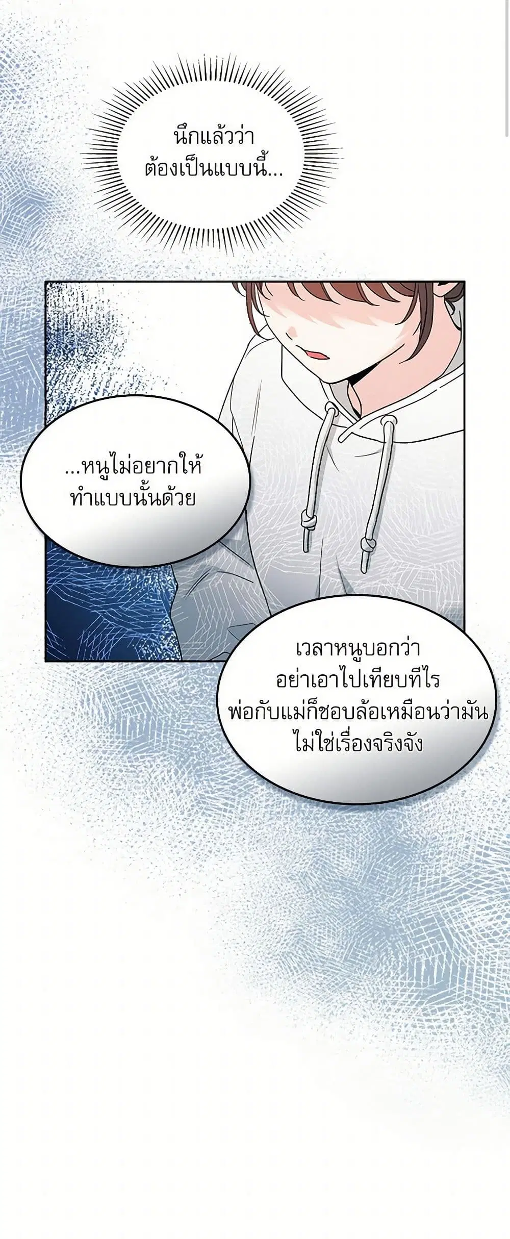 My Life as an Internet Novel ตอนที่ 253 หน้า 12