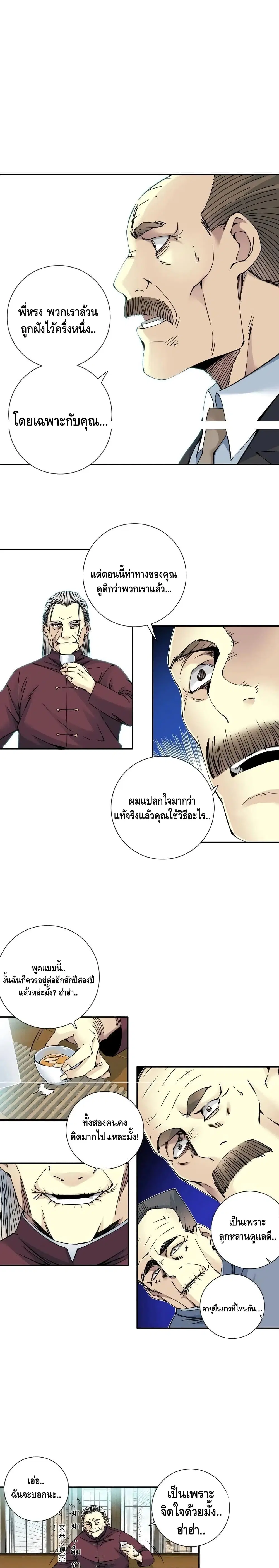 The Eternal Club ตอนที่ 65 หน้า 7