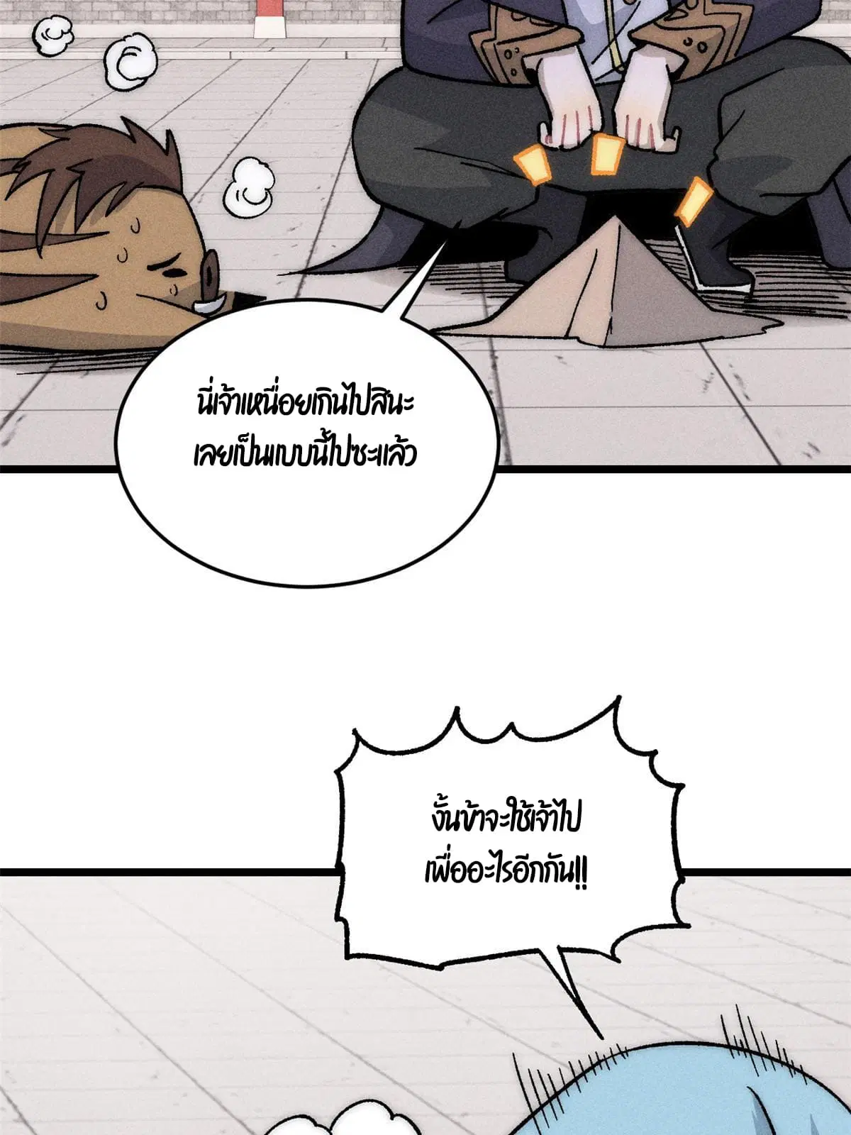 All Hail the Sect Leader ตอนที่ 199 หน้า 79
