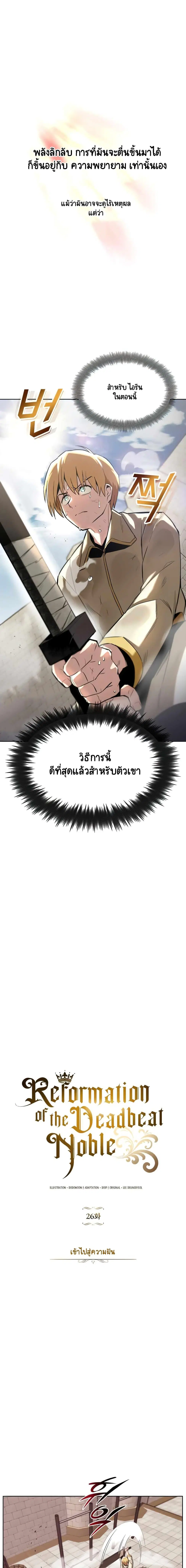 The Lazy Lord Masters the Sword ตอนที่ 26 หน้า 6