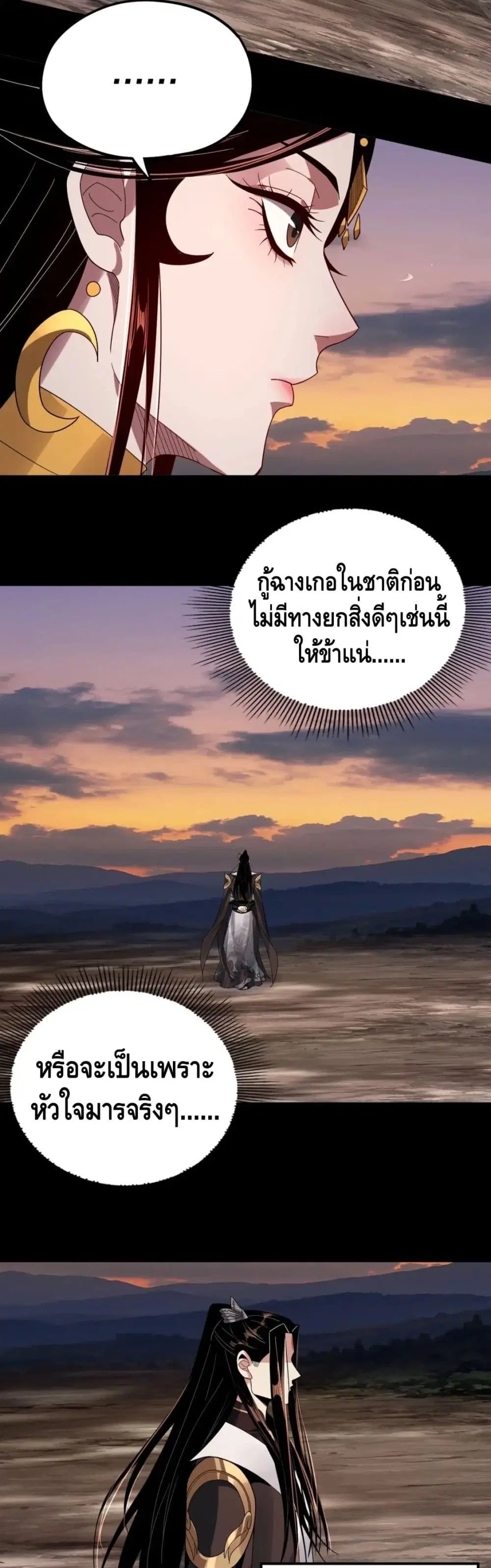Villain is here ตอนที่ 65 หน้า 29