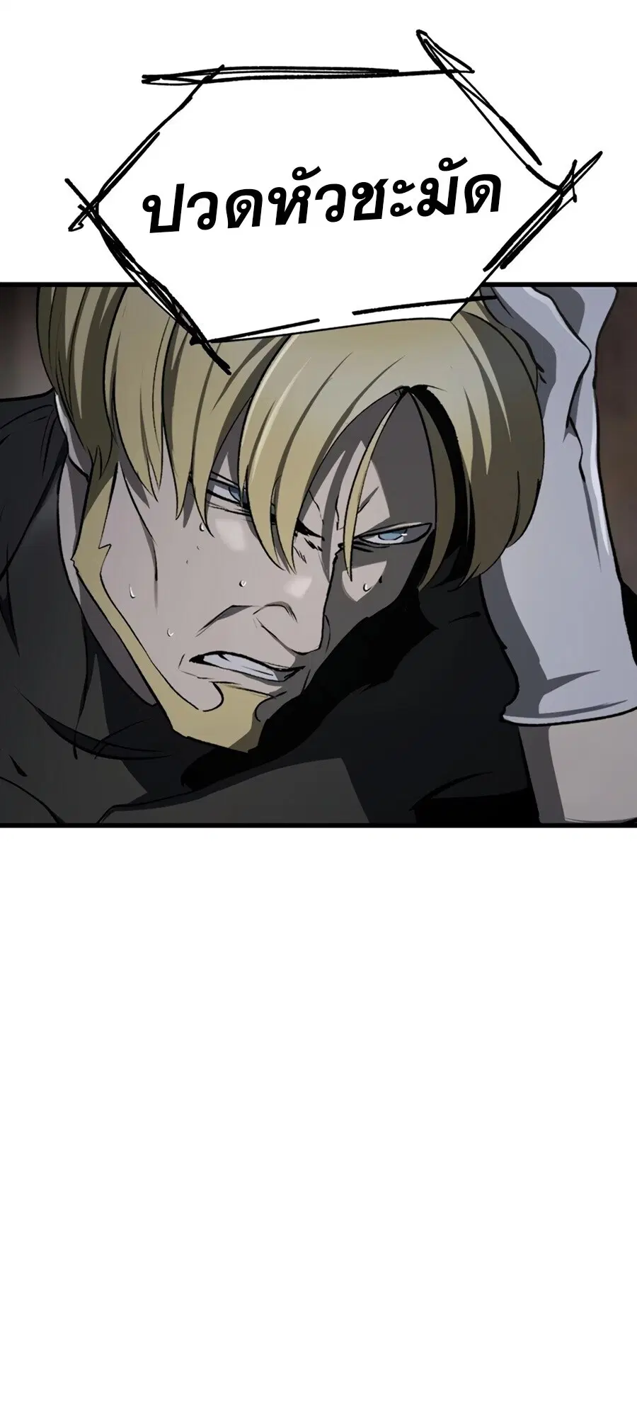 Survival Of Blade King ตอนที่ 248 หน้า 86
