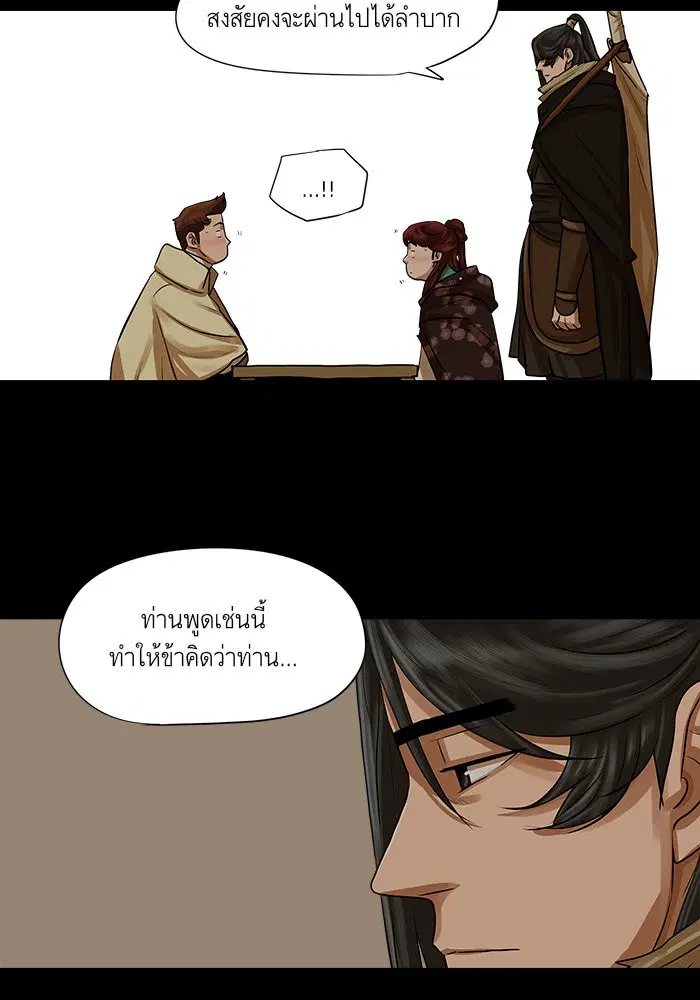 Escort Warrior ตอนที่ 28 หน้า 50