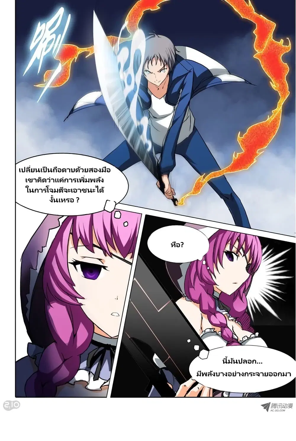Silver Gravekeeper ตอนที่ 36 หน้า 7