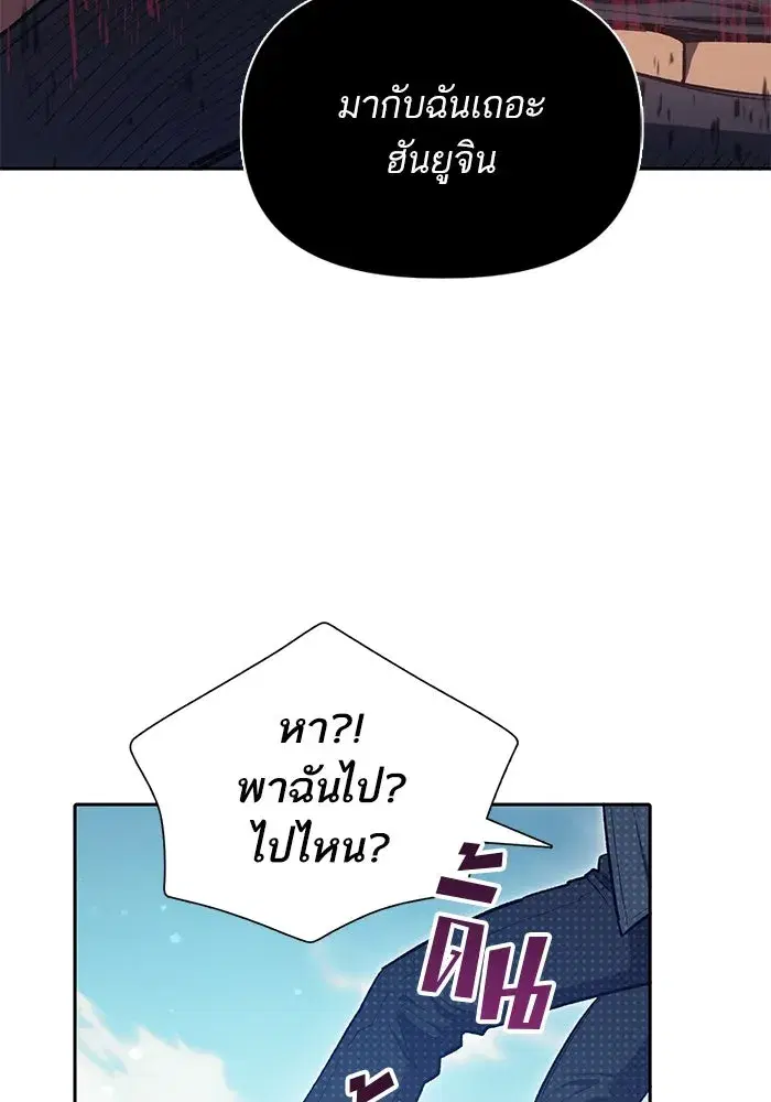 The S-Classes That I Raised (My S-Class Hunters) ตอนที่ 84 หน้า 70