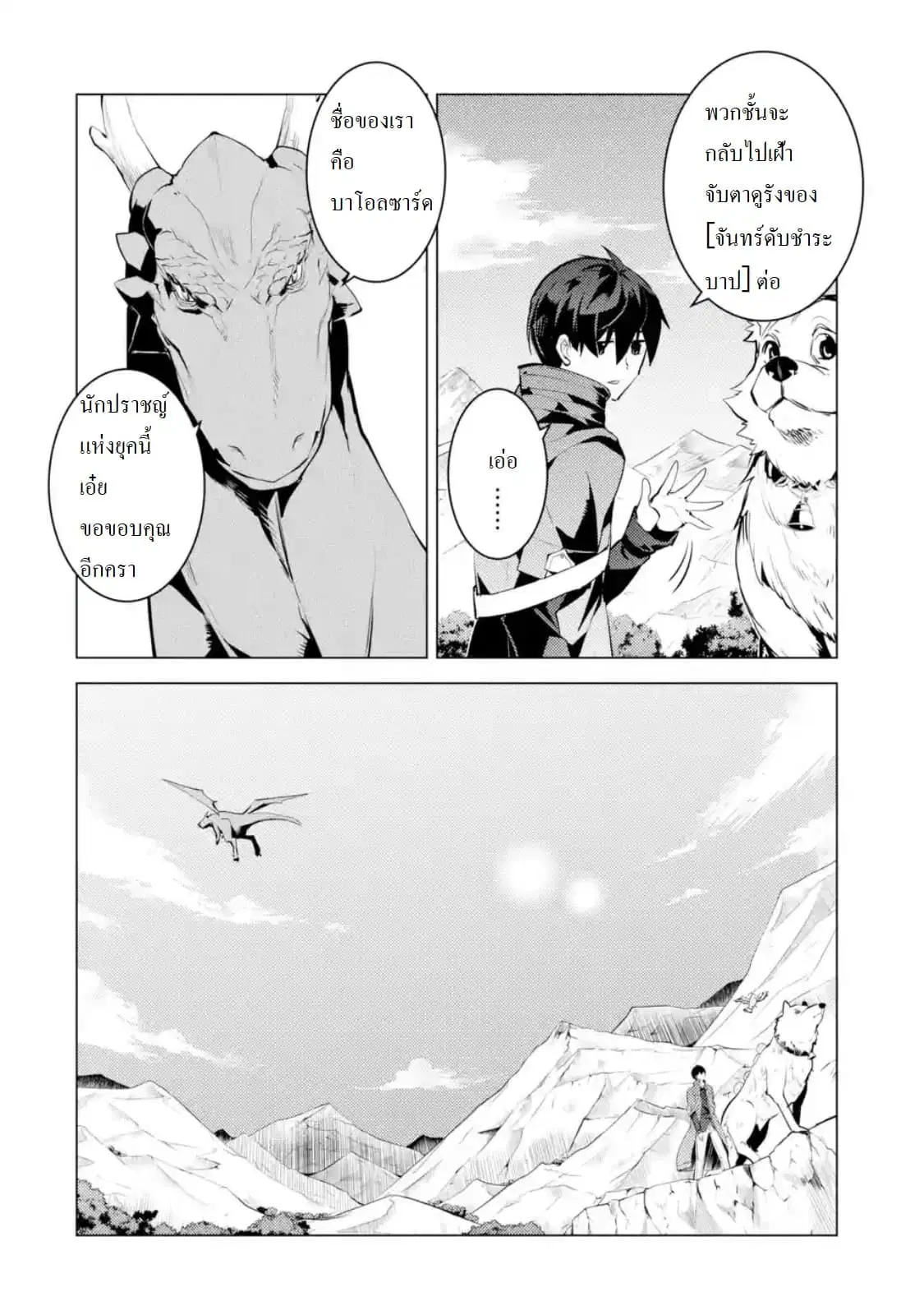 Tensei Kenja no Isekai Life ตอนที่ 25.2 หน้า 9