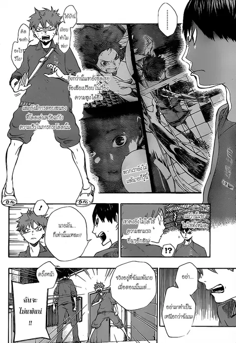 Haikyuu!! ตอนที่ 2 หน้า 4