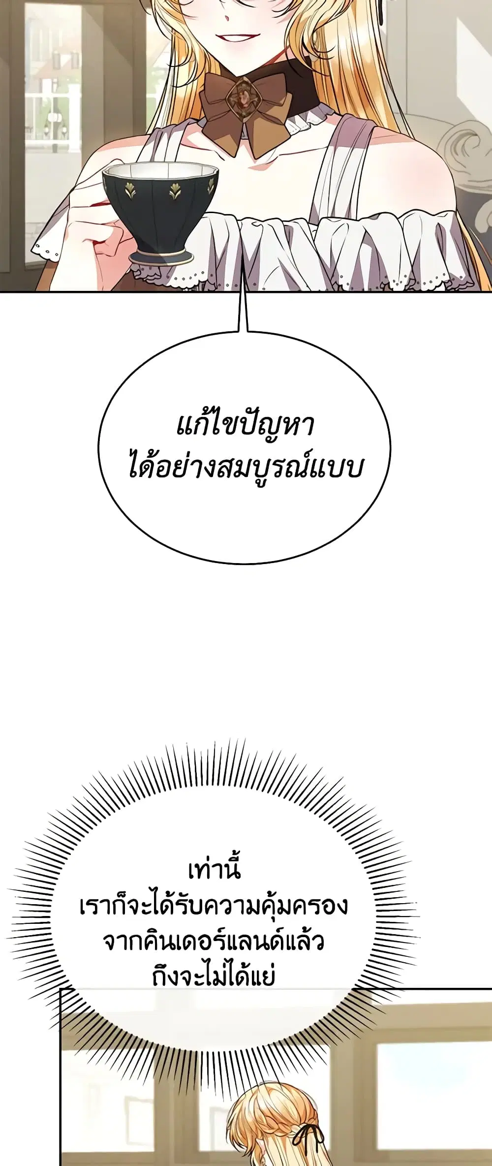 The Real Daughter Is Back ตอนที่ 62 หน้า 20