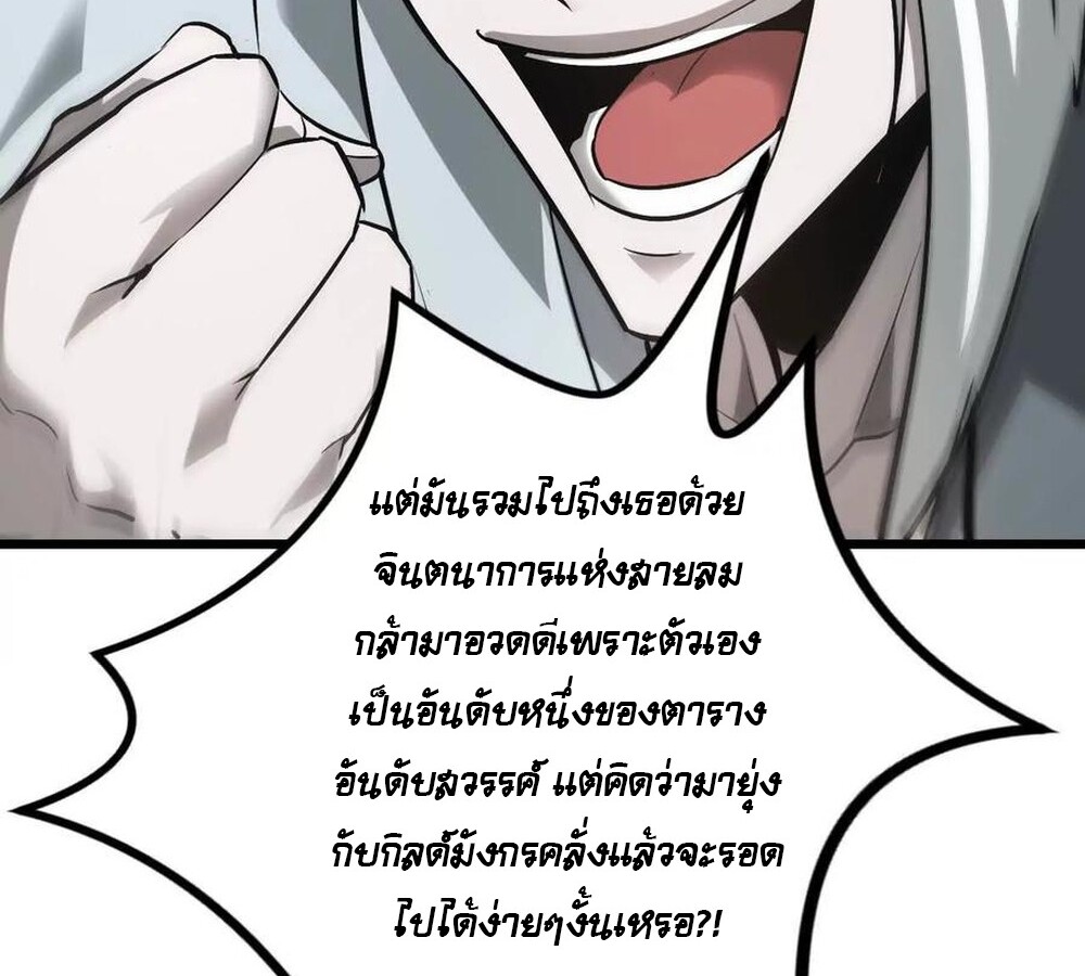 Unparalleled in the Online Gaming World ยอดคน ณ โลกออนไลน์ ตอนที่ 29 หน้า 143