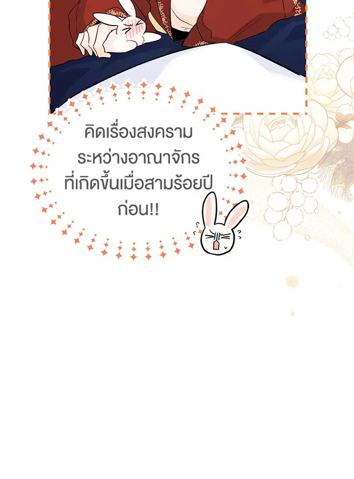 The Symbiotic Relationship Between a Panther and a Rabbit ตอนที่ 46 หน้า 88