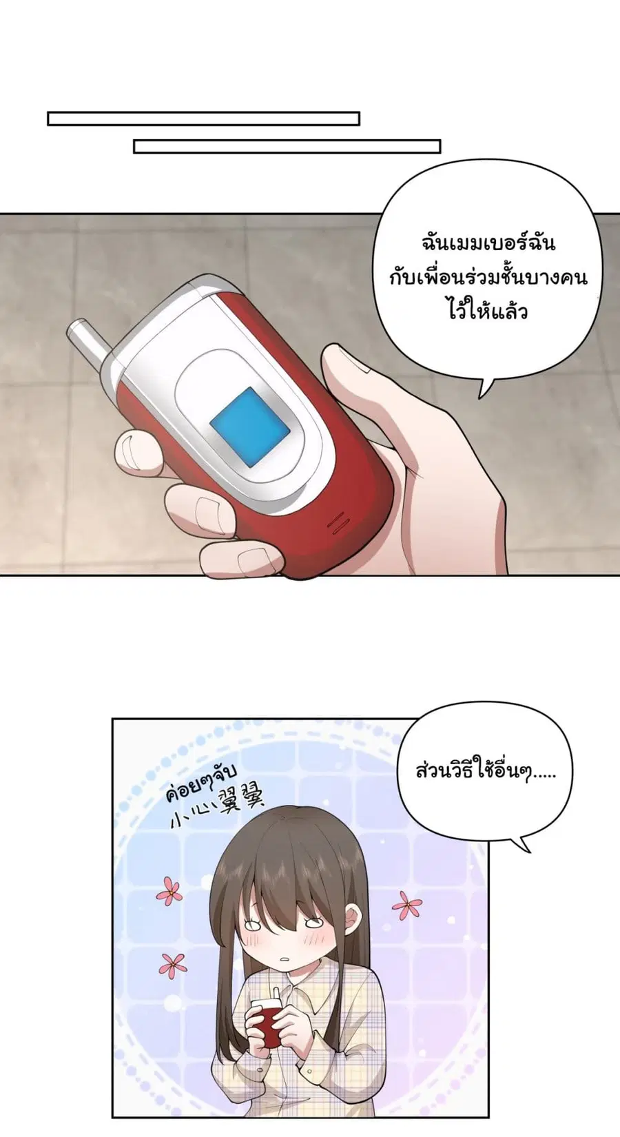 I Really Don’t Want to be Reborn ตอนที่ 67 หน้า 20