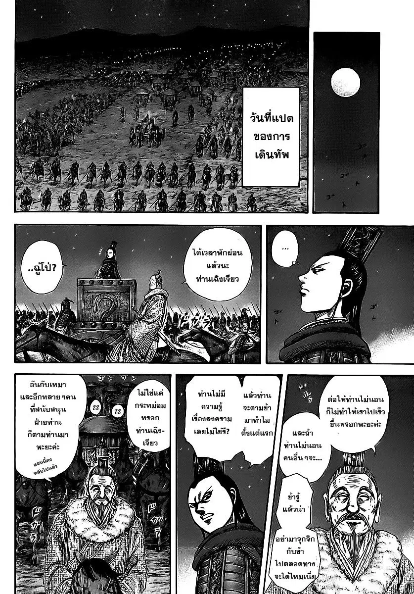 Kingdom ตอนที่ 370 หน้า 10