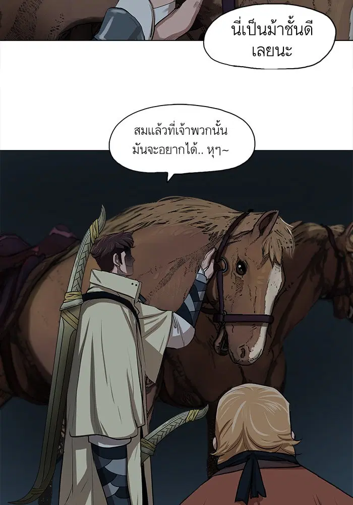 Escort Warrior ตอนที่ 12 หน้า 54