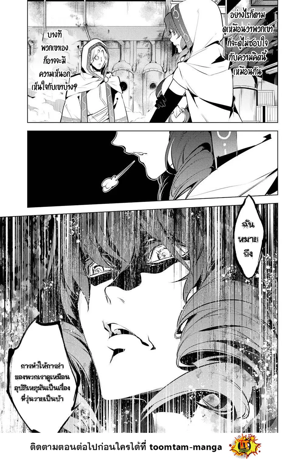 Tensei Kenja no Isekai Life ตอนที่ 50.2 หน้า 10