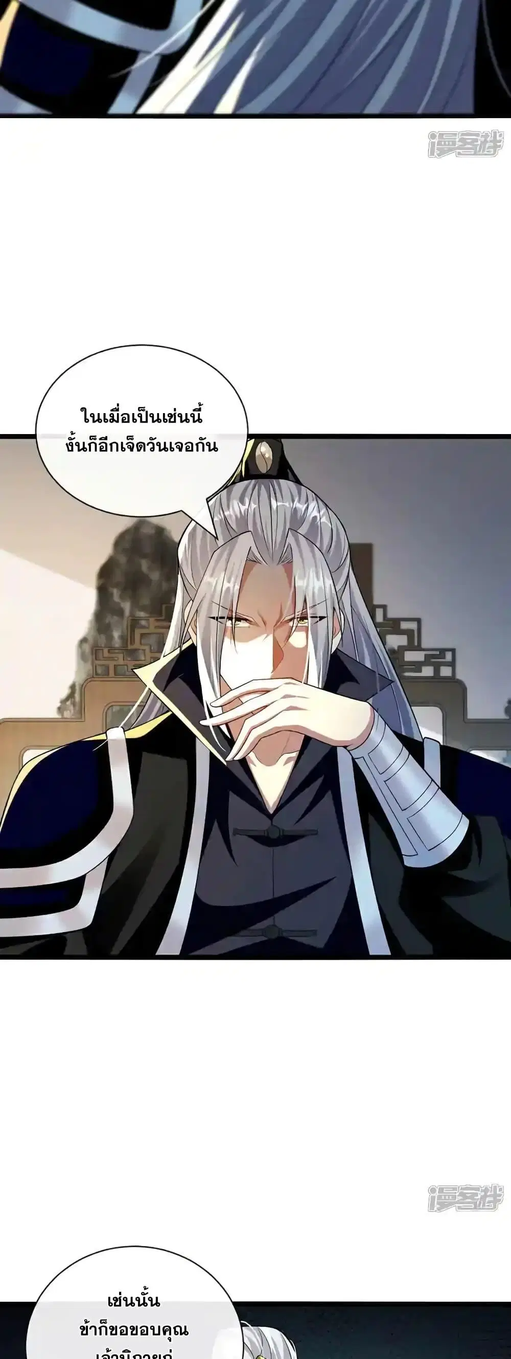 The Ten Great Emperors At The Beginning Are All My Apprentices ตอนที่ 184 หน้า 8