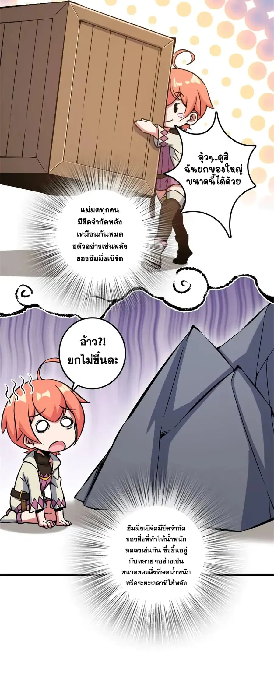 Release That Witch ตอนที่ 493 หน้า 26