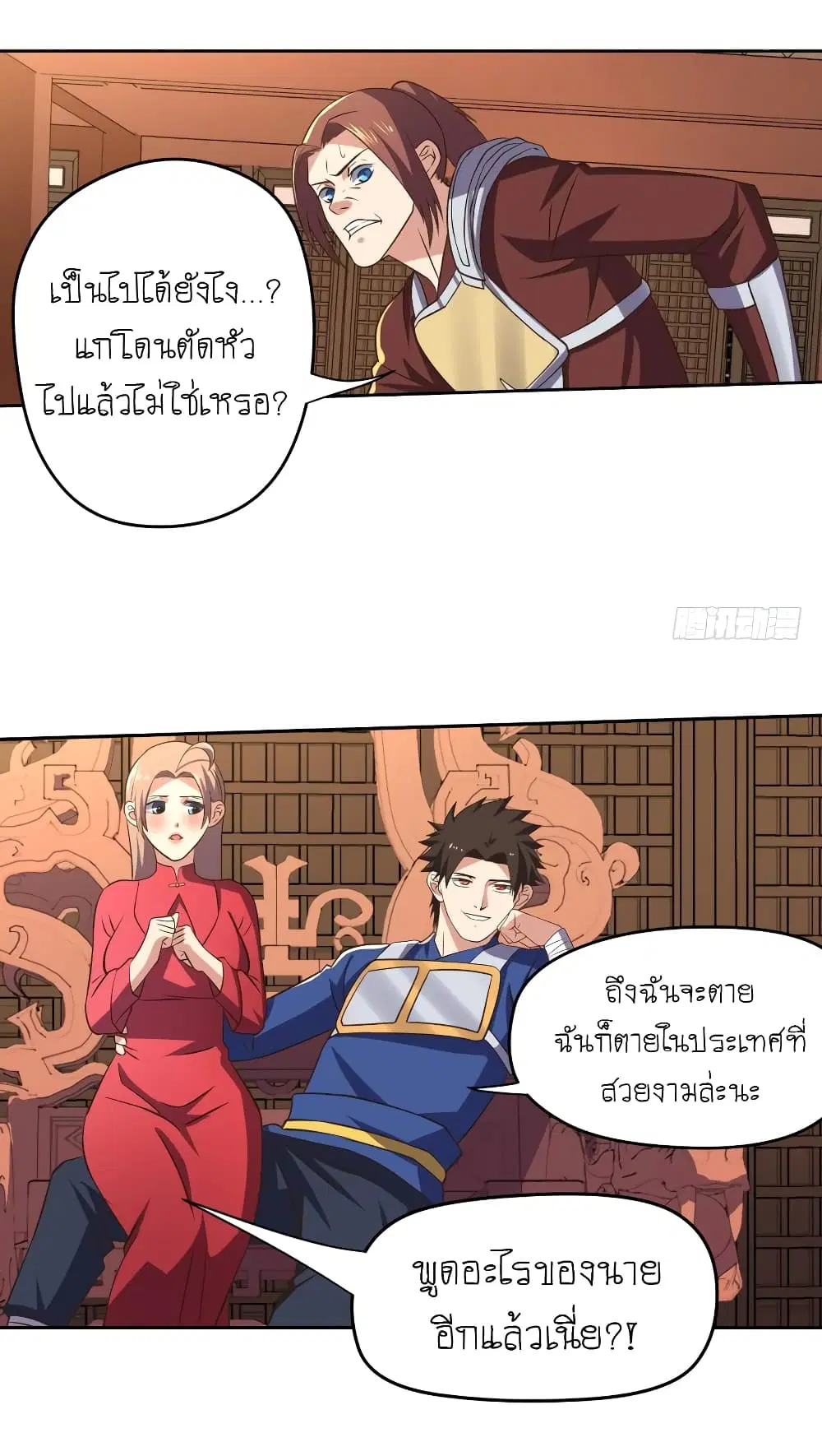 Player Reborn ตอนที่ 100 หน้า 17