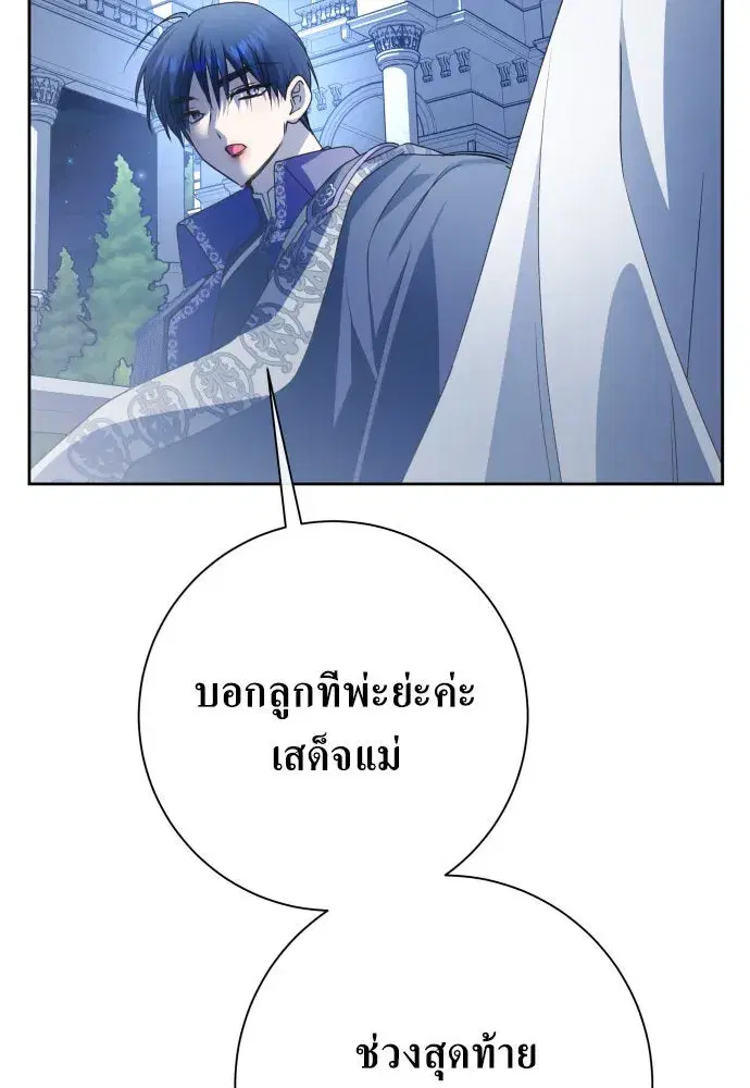 Your Throne ตอนที่ 186 หน้า 7