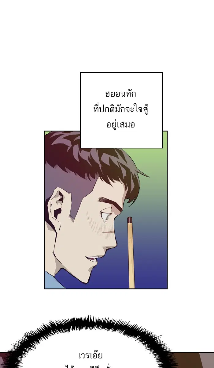 Weak Hero ตอนที่ 4 หน้า 75