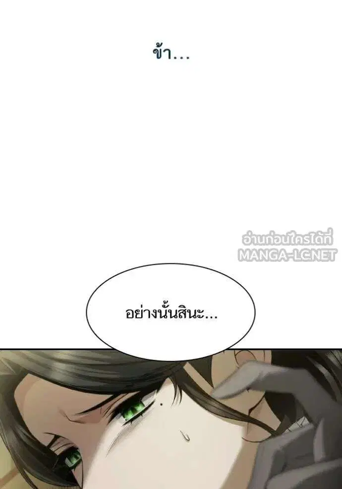 Sister I Am the Queen in This Life ตอนที่ 173 หน้า 154