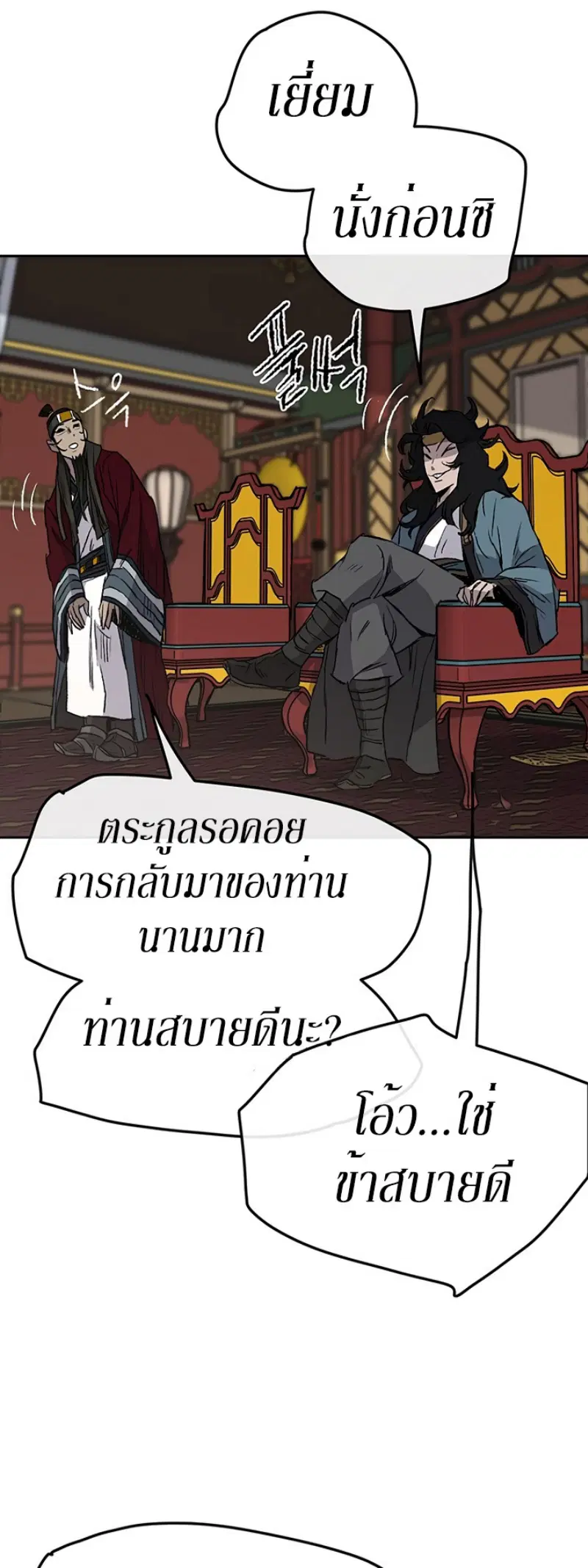 The Undefeatable Swordsman ตอนที่ 42 หน้า 24