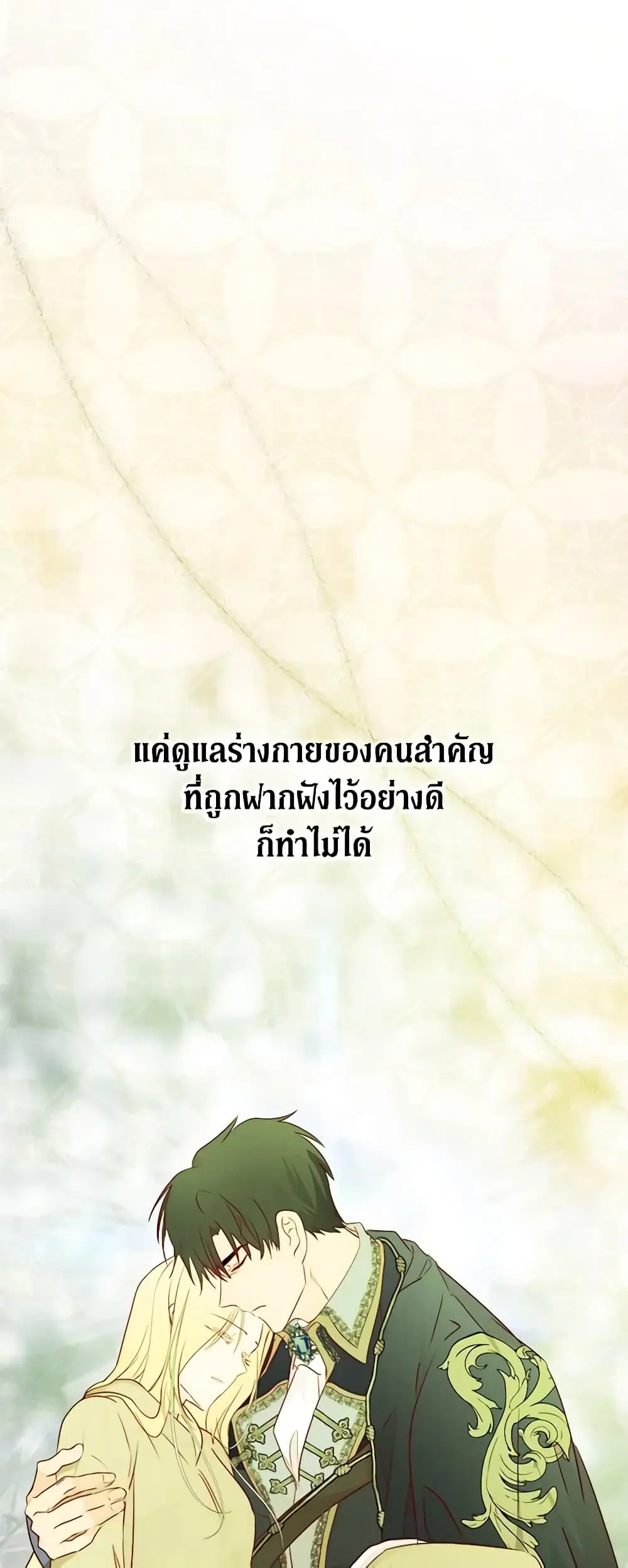 The Villainess Lives Again ตอนที่ 120 หน้า 34
