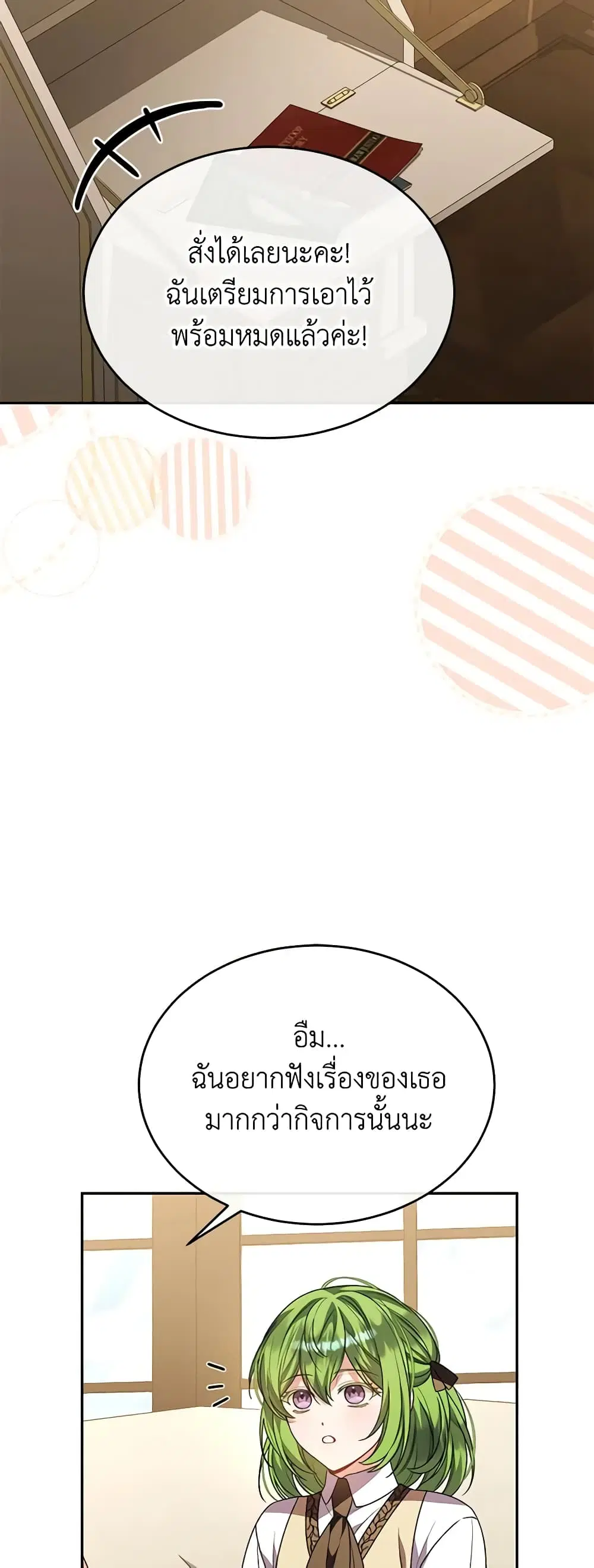 The Real Daughter Is Back ตอนที่ 86 หน้า 19