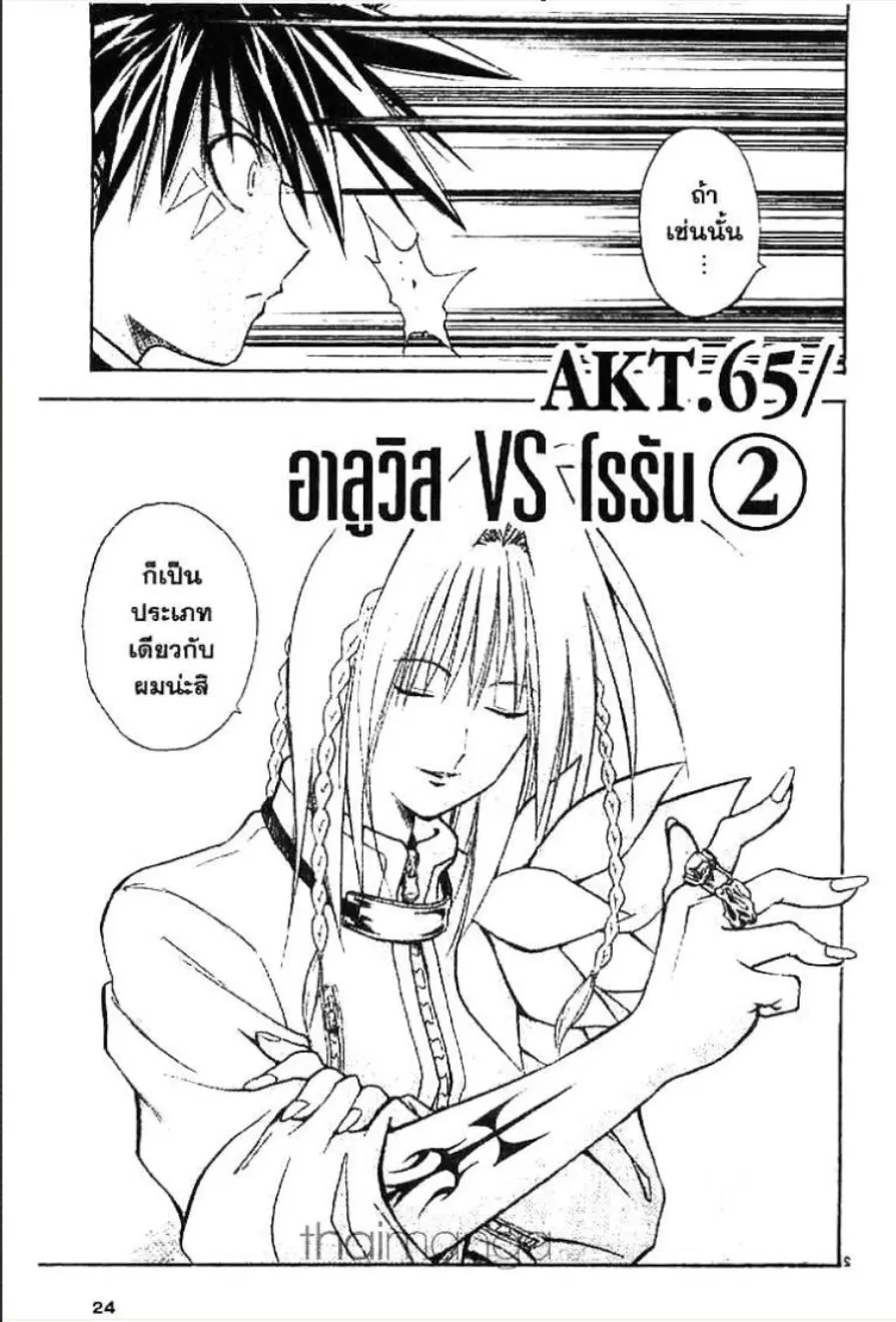 MÄR ตอนที่ 65 หน้า 1