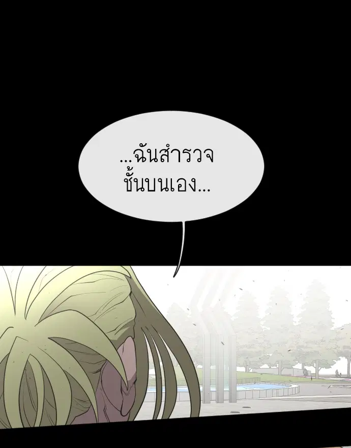 Superhuman Era ตอนที่ 48 หน้า 88
