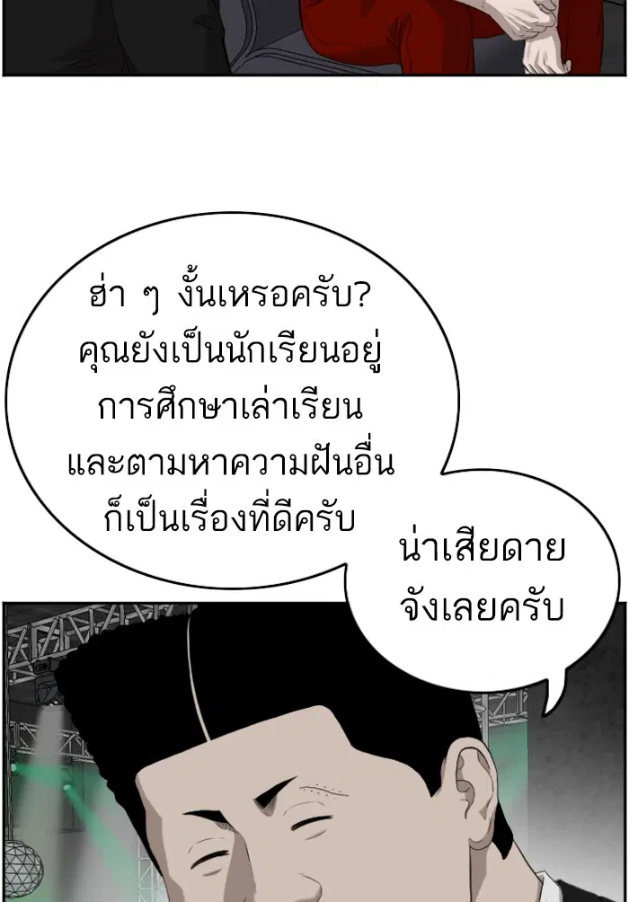 Bad Guy ตอนที่ 102 หน้า 12