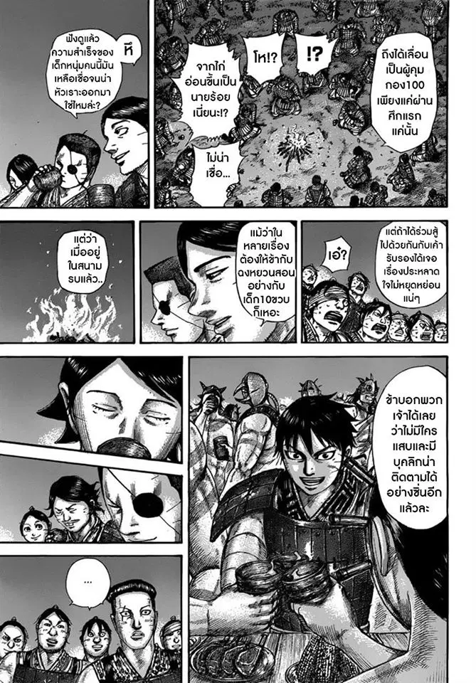 Kingdom ตอนที่ 510 หน้า 7