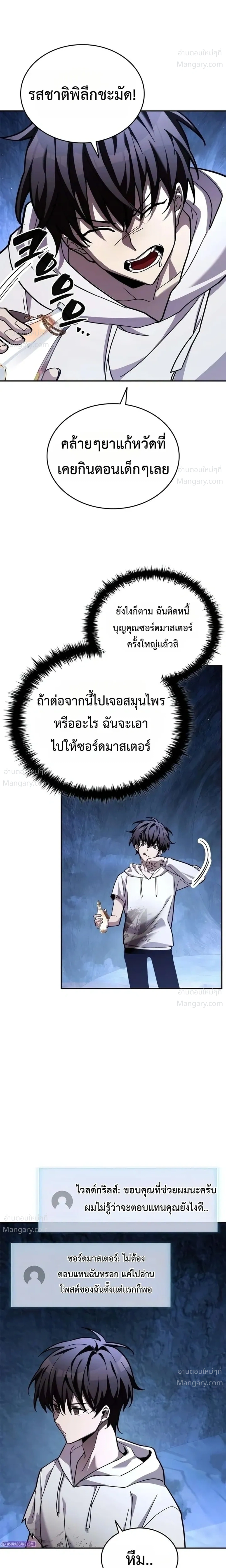 I Acquired a Gallery in the Wild – เอาชีวิตรอดด้วยเว็บบอร์ดจากต่างมิติ ตอนที่ 4 หน้า 14