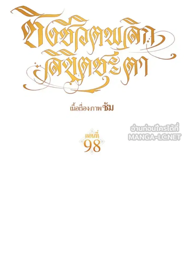 Your Throne ตอนที่ 98 หน้า 117