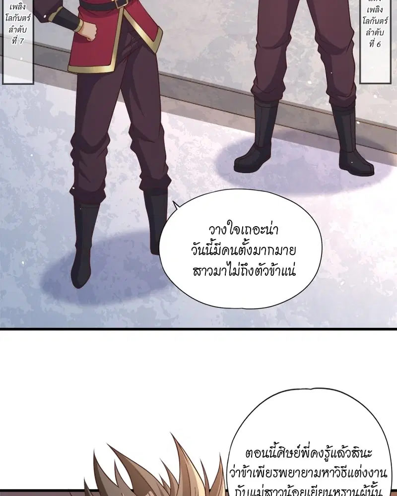 The Time of Rebirth ตอนที่ 136 หน้า 42