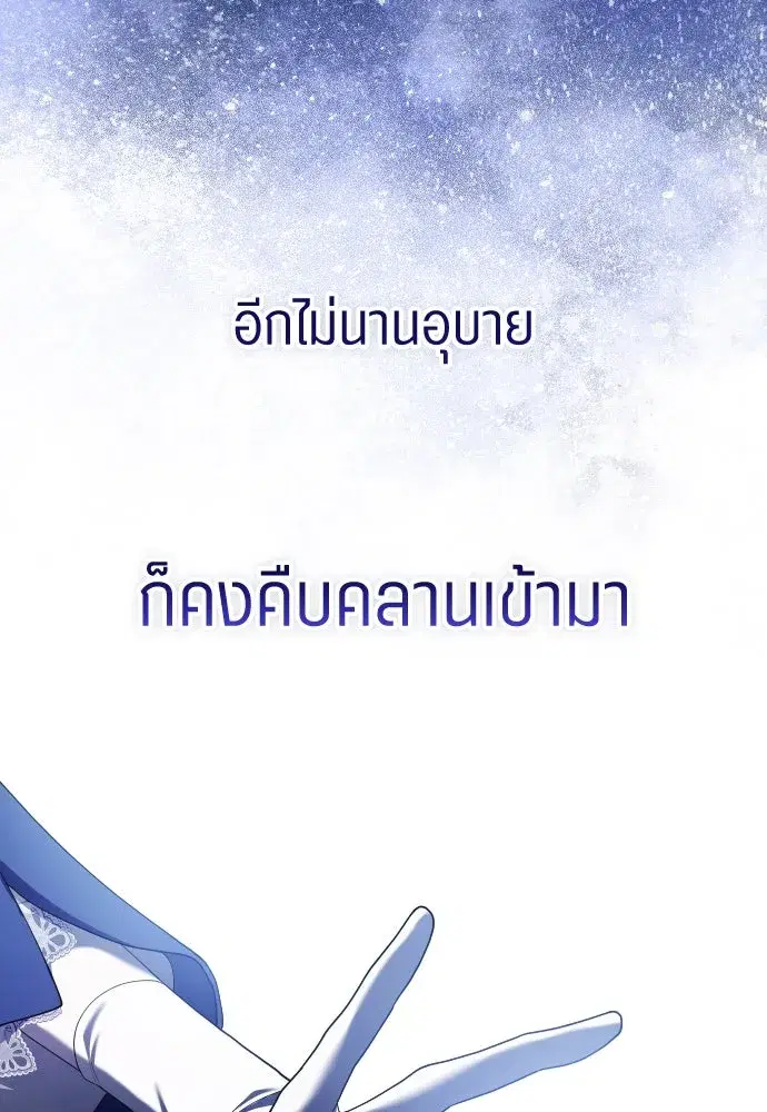 Your Throne ตอนที่ 246 หน้า 125