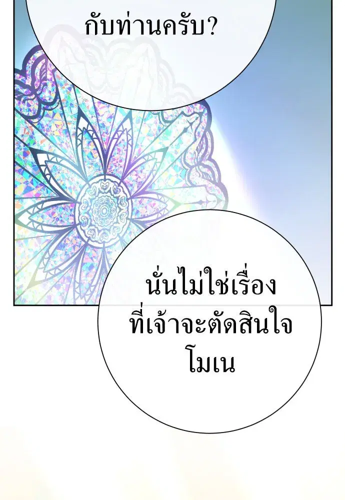 Your Throne ตอนที่ 199 หน้า 89