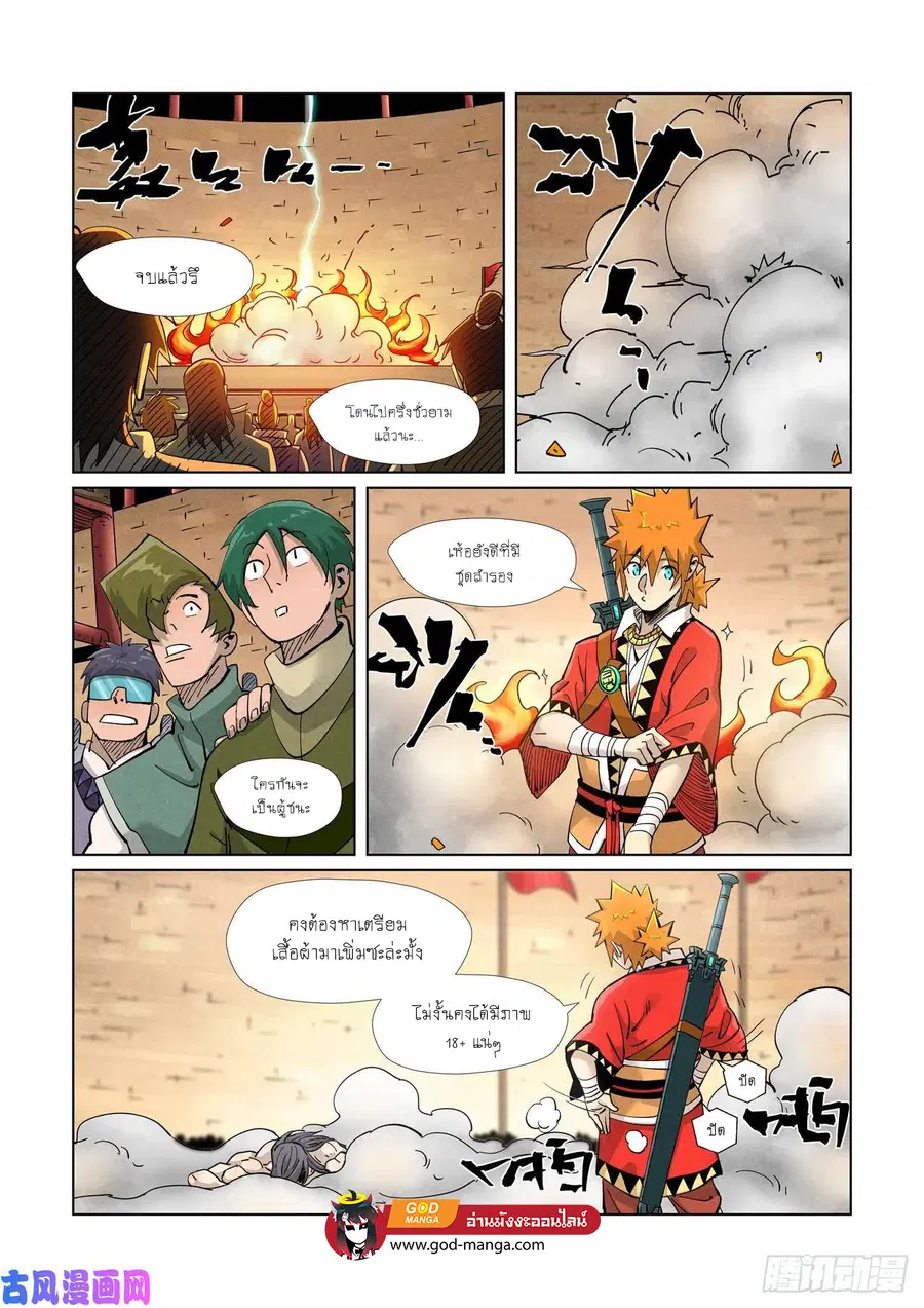 Tales of Demons and Gods ตอนที่ 370 หน้า 15