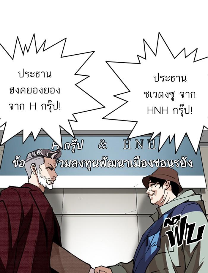 Lookism ตอนที่ 262 หน้า 85